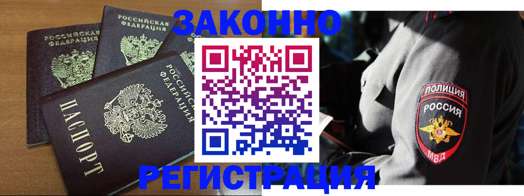 купить прописку в Апшеронске