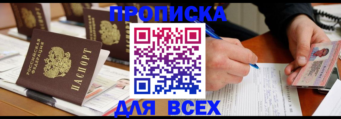 временная регистрация купить в Апшеронске