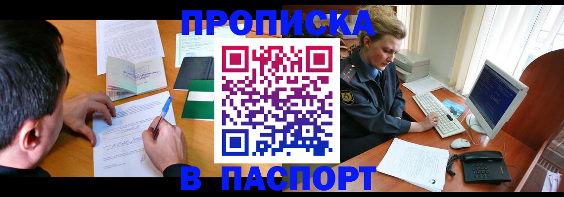 прописка для кредита в Апшеронске