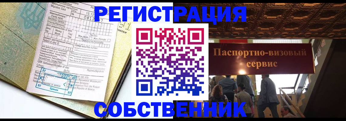 прописка для работы в Апшеронске